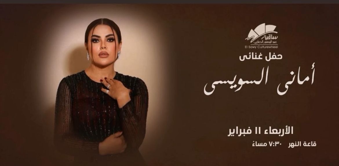 أماني السويسي (2)