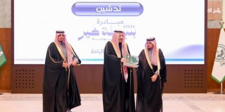 أمير الباحة يتسلّم جائزة التميّز لأمانة المنطقة في دعم وتمكين الباعة الجائلين