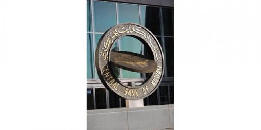 «المركزي» يطلق الدورة السابعة لبرنامج «شهادة المدقق الشرعي المعتمد»