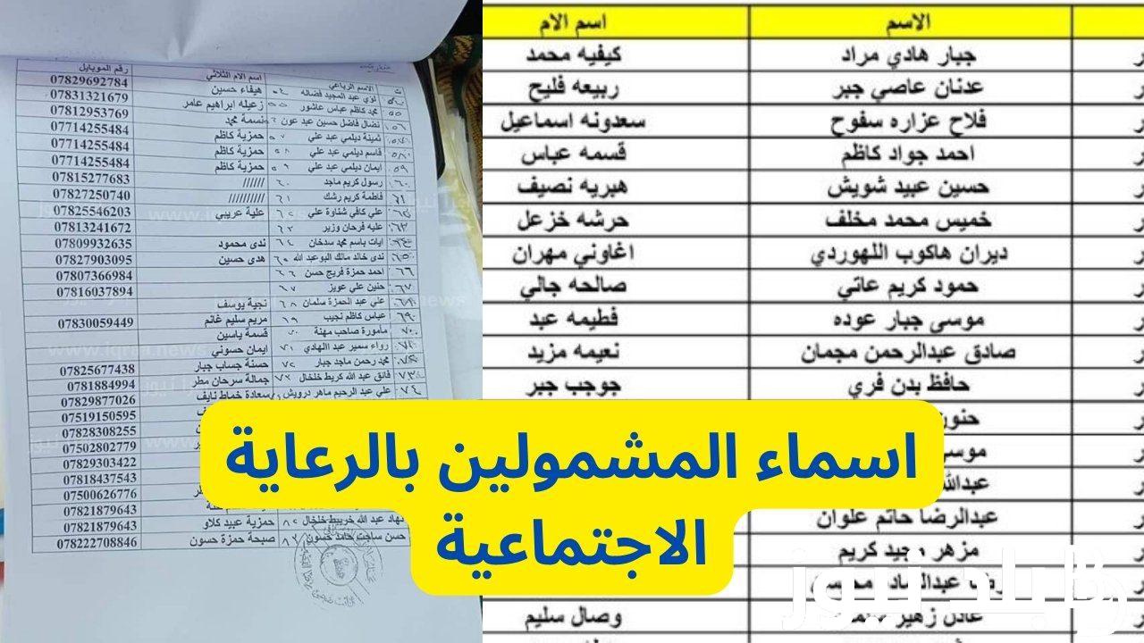 الاستعلام عن اسماء المشمولين في الوجبة الاخيرة