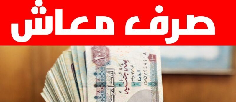 معاش تكافل وكرامة