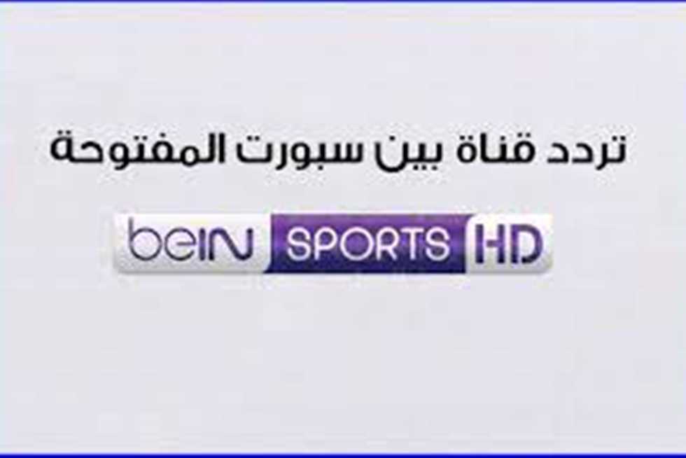 تردد قناة beIN سبورت الجديد 2024 على النايل سات 