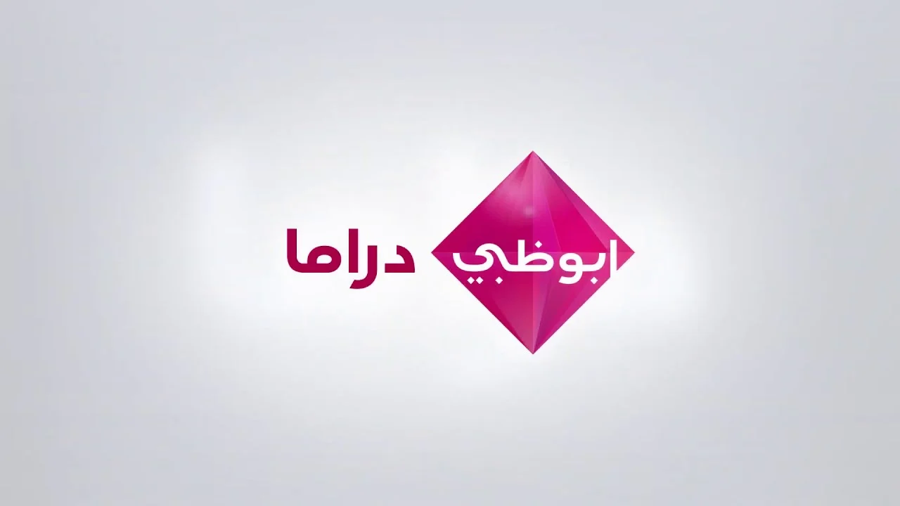 تردد قناة أبو ظبي دراما