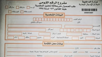 أسعار استخراج بطاقات الرقم القومي