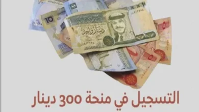 منحة 300 دينار بتونس